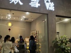 门面-歎雪糕低糖低脂Gelato冰淇淋