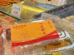 -四宜糕团店(南大街店)