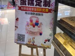 -台拾记古早味现烤蛋糕(新世界花苑店)