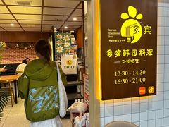 -多宾韩国料理(学衡路店)