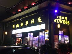 门面-新概念来凤鱼(璧山店)