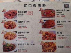 -忆口香龙虾(珠海夏湾老店)