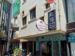 -泉乐坊步行街(烟酒特产平价超市店)