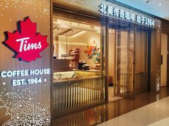 门面-Tims天好咖啡·贝果(东方广场店)