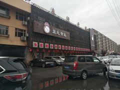 -张氏鱼庄