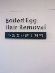 -小梨·OndaPro·专业脱毛连锁机构