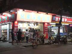 门面-兄弟深夜豆浆