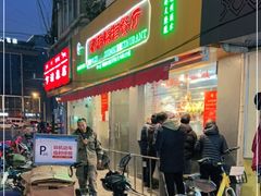 门面-永祥烧腊餐厅(虹口店)