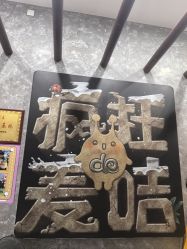 -疯狂的麦咭(长沙店)