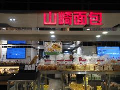 -山崎面包(第一八佰伴店)