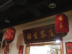 门面-国生茶庄·地道农家菜团建活动