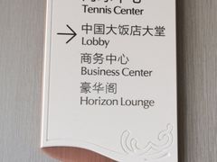 -北京中国大饭店