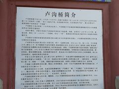 -卢沟桥文化旅游区