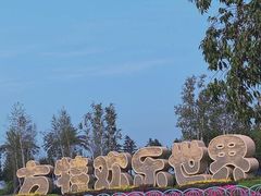 -沈阳方特欢乐世界