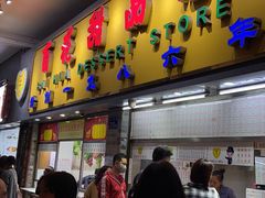 门面-百花传统甜品店(原址店)