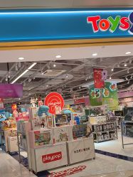-TOYSRUS玩具反斗城(萧山万象汇店)