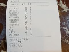 账单-真不同饭店(老城店)