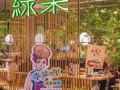 门面-绿茶餐厅(龙湖杭州金沙天街店)
