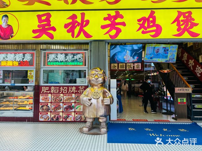 吴秋芳鸡煲(江南西店)图片