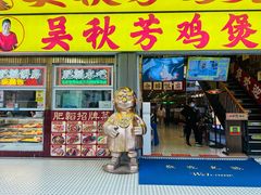 -吴秋芳鸡煲(江南西店)
