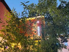 -王捌小院(红花坡店)