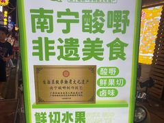-酸品王(埌西市场店)