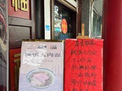 -同得兴 Since·1995 传统苏式面馆(嘉馀坊店)