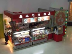 -三元梅园(金源店)