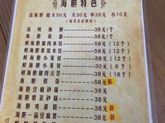 菜单-海胆小馆(春柳店)