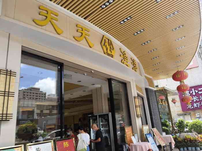 天天渔港·粤式海鲜酒楼(福田店)-"比较不错的吃海鲜或者喝茶的地方