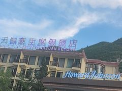 -九寨沟天源豪生度假酒店-豪庭轩中餐厅