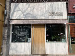 门面-琥珀咖啡 Ambercoffee