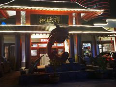 -和源祥·日照菜扛把子(万平口一店)