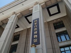 -国家自然博物馆