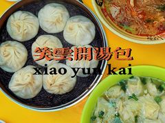 -笑云开汤包店(网巾市店)