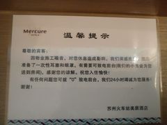 -苏州平江万达广场美居酒店