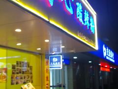 门面-伤心酸辣粉(体育东路店)