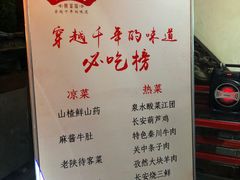 菜单-窄巷子陕菜馆·地道陕西菜(粉巷店)