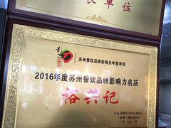 -裕兴记·三虾面(西北街总店)