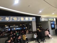 等位区-老头儿油爆虾·知味杭州(爱琴海购物中心)