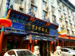 -东来顺饭庄(天坛店)