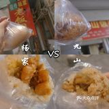 🍙杨家老饭团vs九山饭团