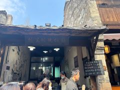 -桥里桥烧饼铺