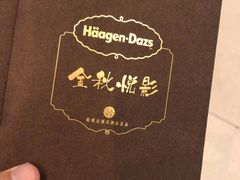 -哈根达斯(泉州万达店)