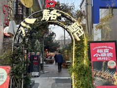 -福苗小骆驼烧烤(莲湖路店)