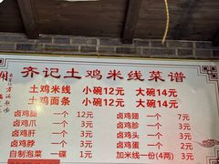 -齐记土鸡米线