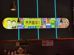 -杨记齐齐哈尔烤肉(总店)