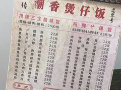 -潮香兴煲仔饭(莲花路店)