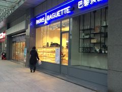 -巴黎贝甜(右安门店)