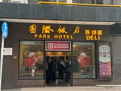 -国际饭店·帆声西饼屋(黄河路店)